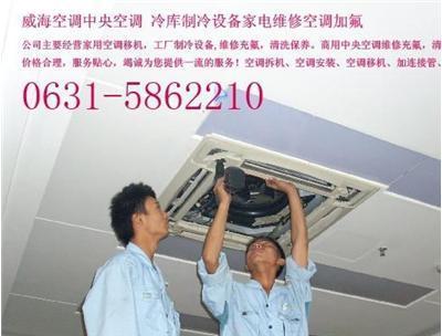 威海高區與環翠區專業空調與家電安裝維修服務指南